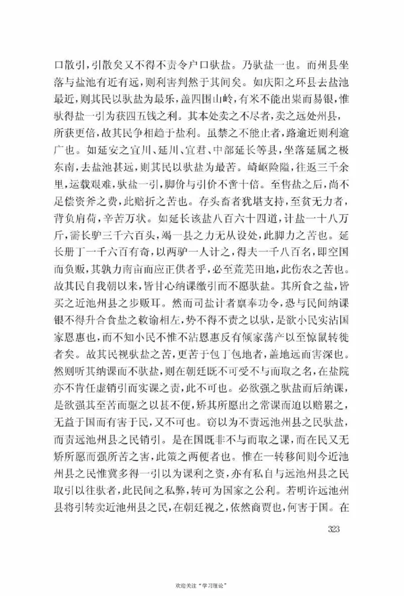 谢觉哉日记（上卷）_绝版书_天涯系列_天涯神贴高阶合集_稀缺内容_领导人物传记大全