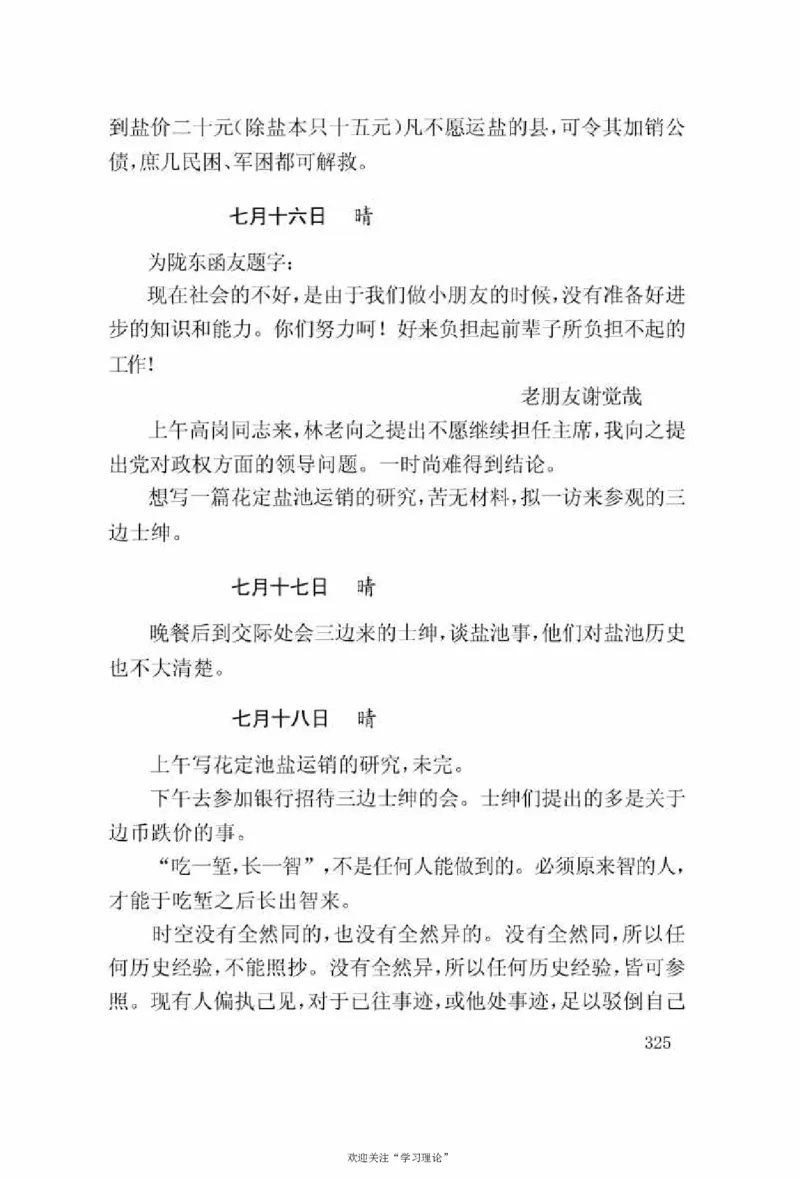 谢觉哉日记（上卷）_绝版书_天涯系列_天涯神贴高阶合集_稀缺内容_领导人物传记大全