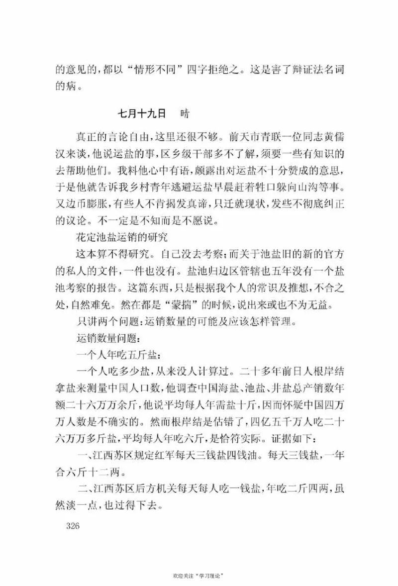谢觉哉日记（上卷）_绝版书_天涯系列_天涯神贴高阶合集_稀缺内容_领导人物传记大全