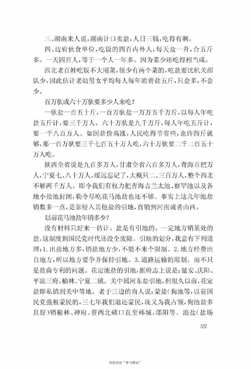 谢觉哉日记（上卷）_绝版书_天涯系列_天涯神贴高阶合集_稀缺内容_领导人物传记大全