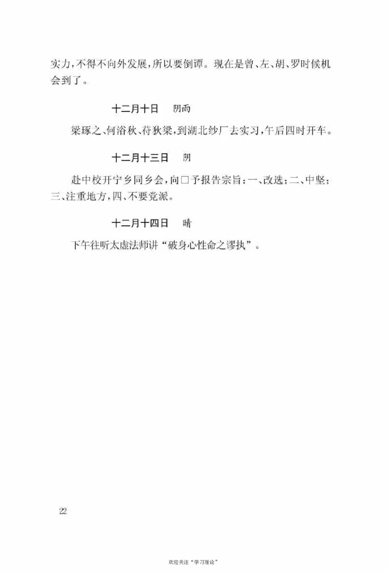 谢觉哉日记（上卷）_绝版书_天涯系列_天涯神贴高阶合集_稀缺内容_领导人物传记大全