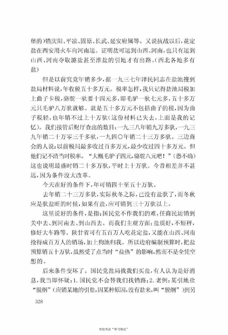 谢觉哉日记（上卷）_绝版书_天涯系列_天涯神贴高阶合集_稀缺内容_领导人物传记大全