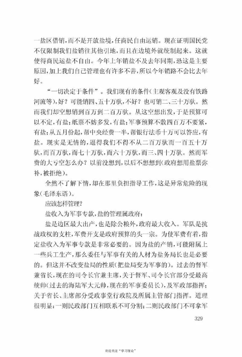 谢觉哉日记（上卷）_绝版书_天涯系列_天涯神贴高阶合集_稀缺内容_领导人物传记大全