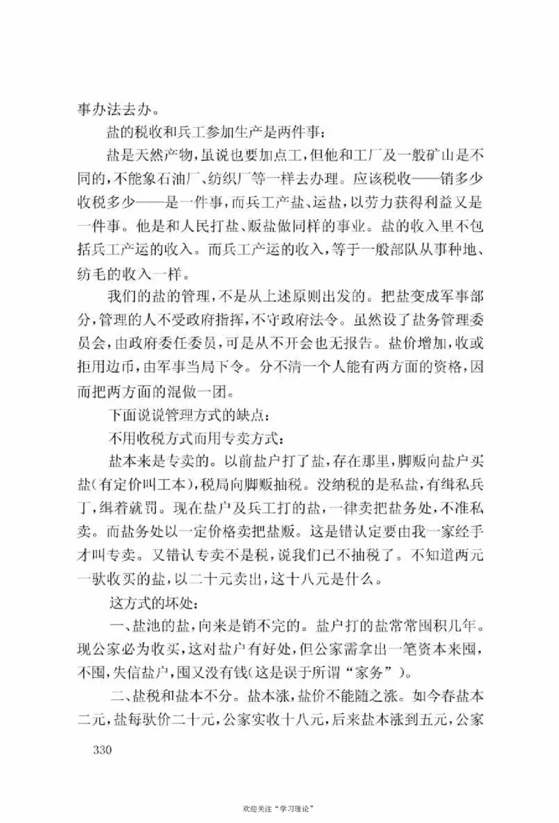 谢觉哉日记（上卷）_绝版书_天涯系列_天涯神贴高阶合集_稀缺内容_领导人物传记大全