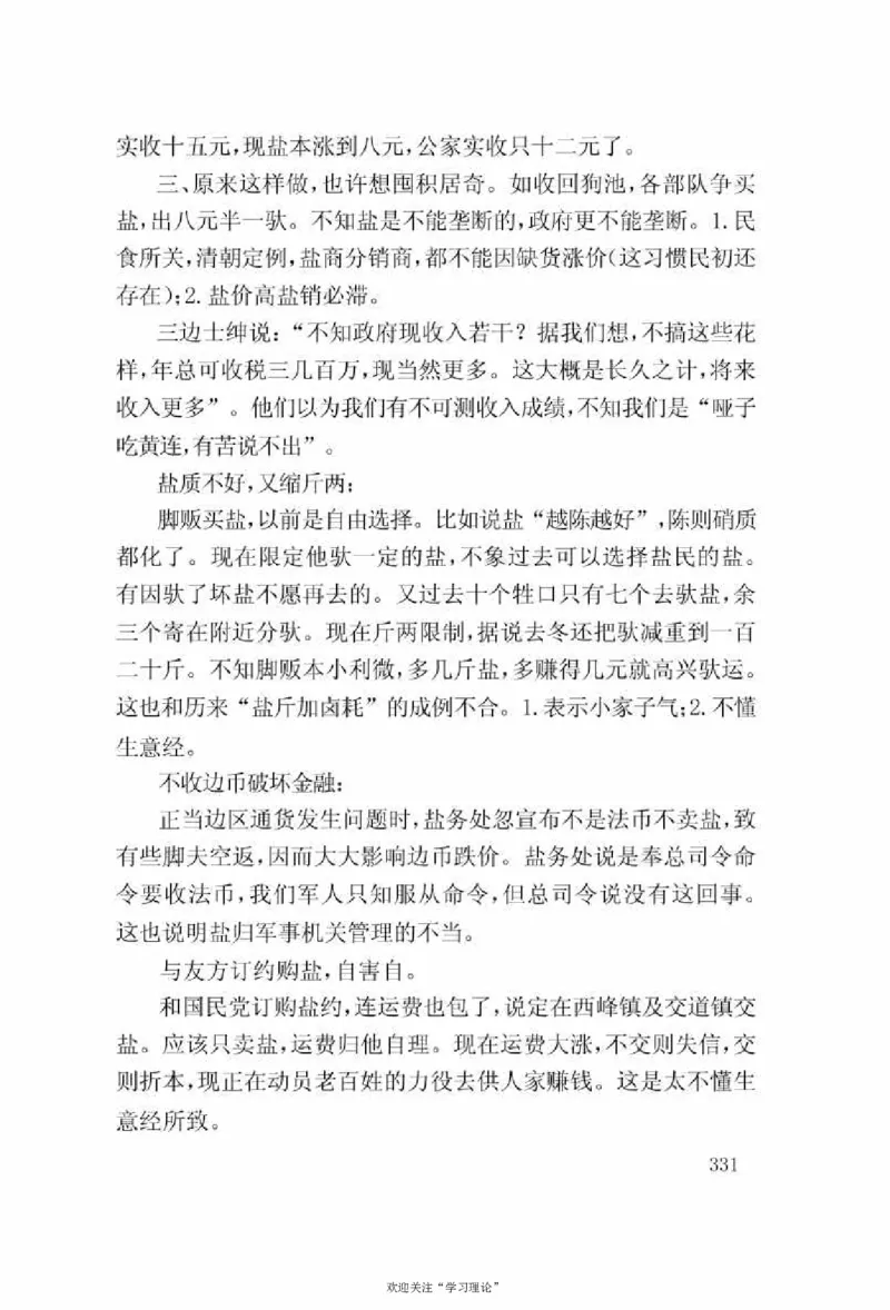 谢觉哉日记（上卷）_绝版书_天涯系列_天涯神贴高阶合集_稀缺内容_领导人物传记大全