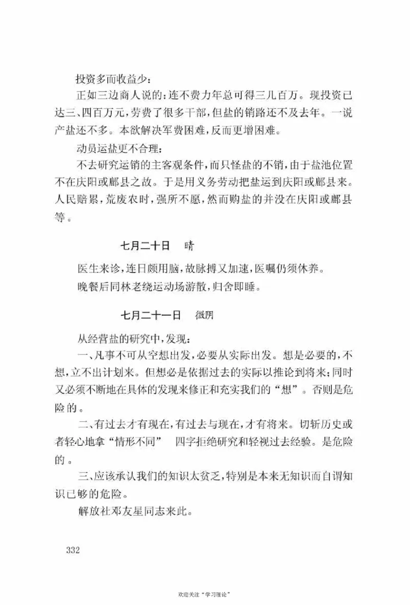谢觉哉日记（上卷）_绝版书_天涯系列_天涯神贴高阶合集_稀缺内容_领导人物传记大全
