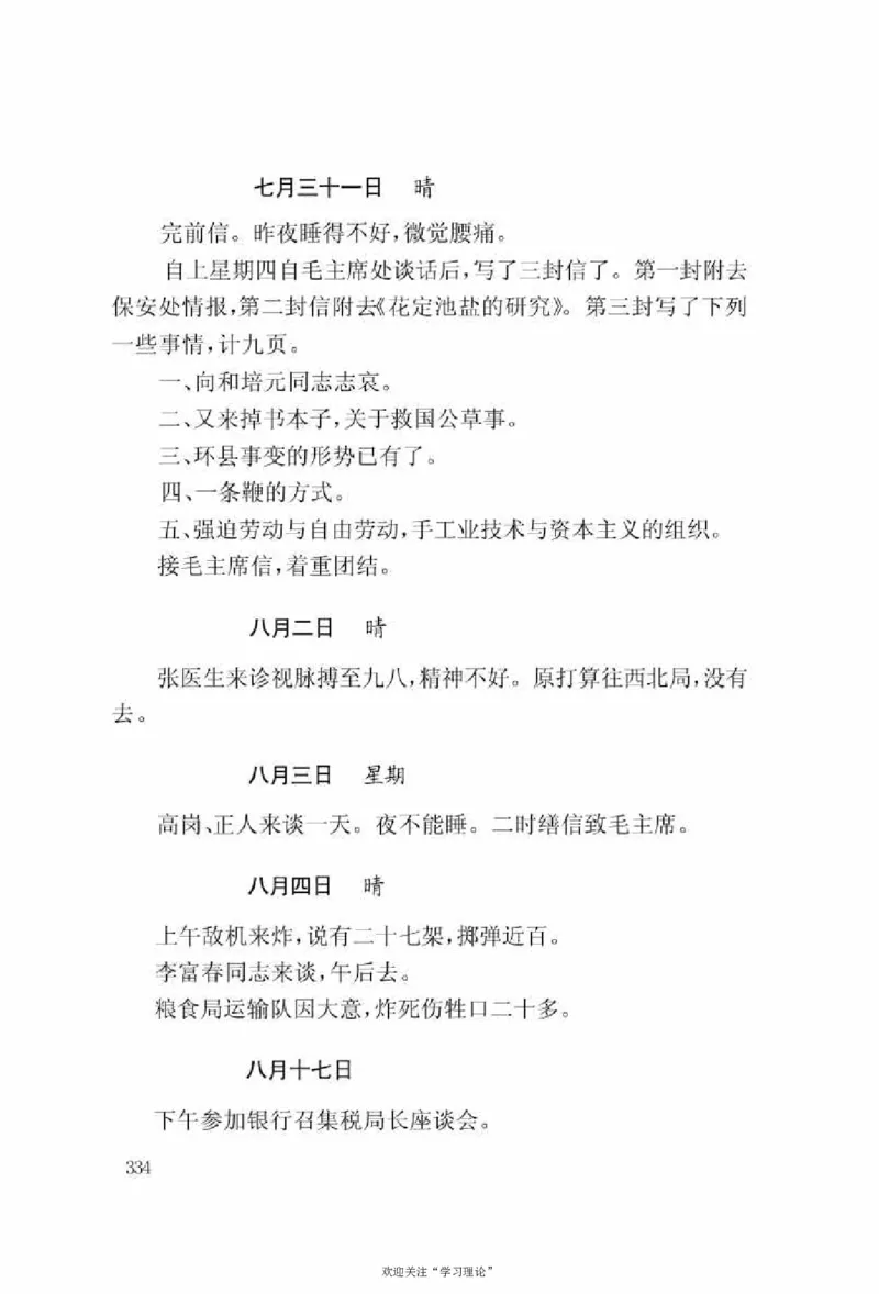 谢觉哉日记（上卷）_绝版书_天涯系列_天涯神贴高阶合集_稀缺内容_领导人物传记大全