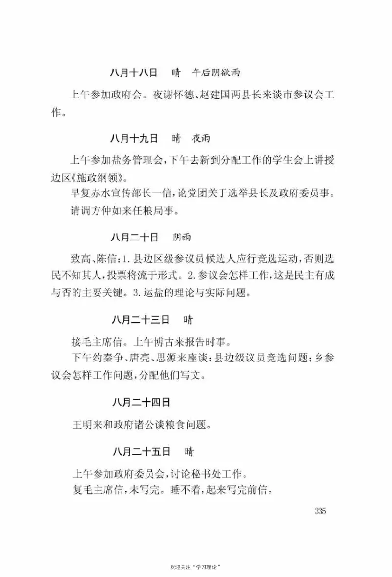 谢觉哉日记（上卷）_绝版书_天涯系列_天涯神贴高阶合集_稀缺内容_领导人物传记大全