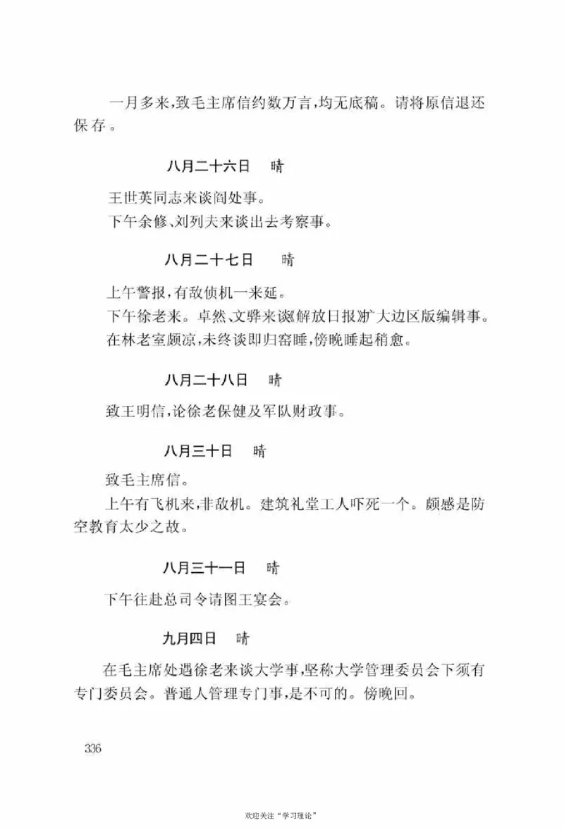 谢觉哉日记（上卷）_绝版书_天涯系列_天涯神贴高阶合集_稀缺内容_领导人物传记大全