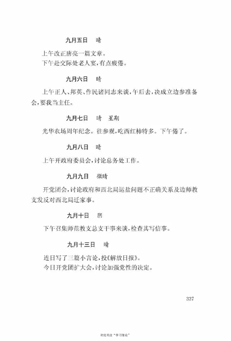 谢觉哉日记（上卷）_绝版书_天涯系列_天涯神贴高阶合集_稀缺内容_领导人物传记大全