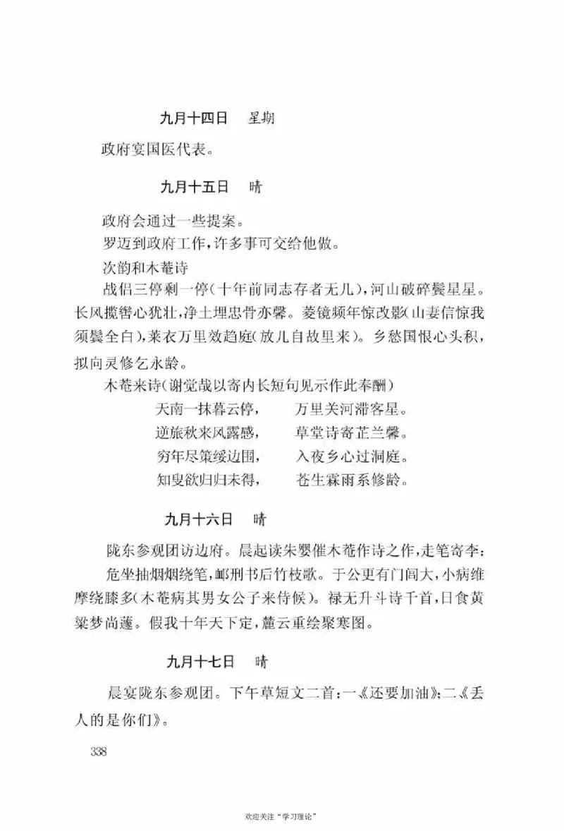 谢觉哉日记（上卷）_绝版书_天涯系列_天涯神贴高阶合集_稀缺内容_领导人物传记大全