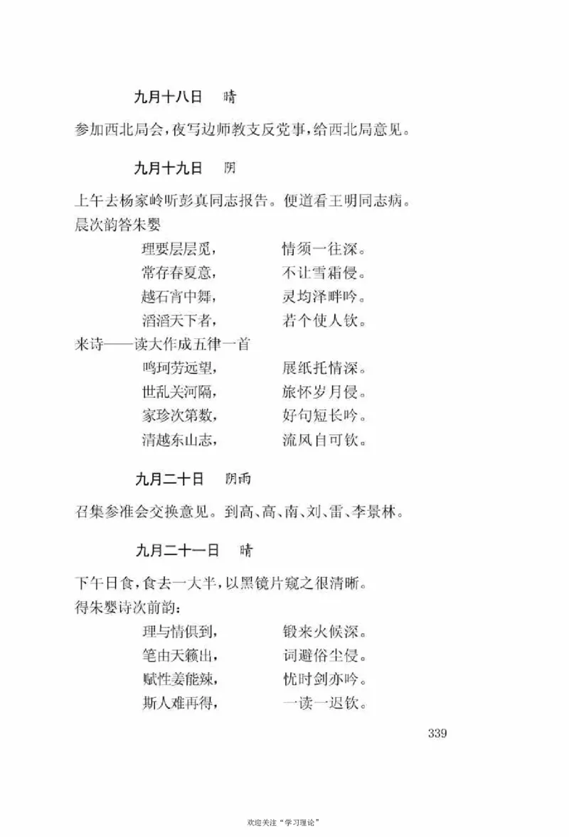 谢觉哉日记（上卷）_绝版书_天涯系列_天涯神贴高阶合集_稀缺内容_领导人物传记大全