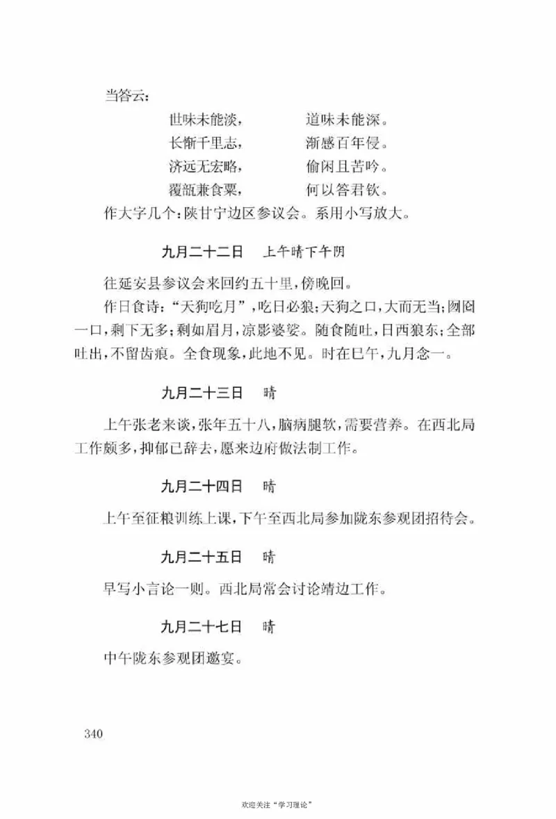 谢觉哉日记（上卷）_绝版书_天涯系列_天涯神贴高阶合集_稀缺内容_领导人物传记大全