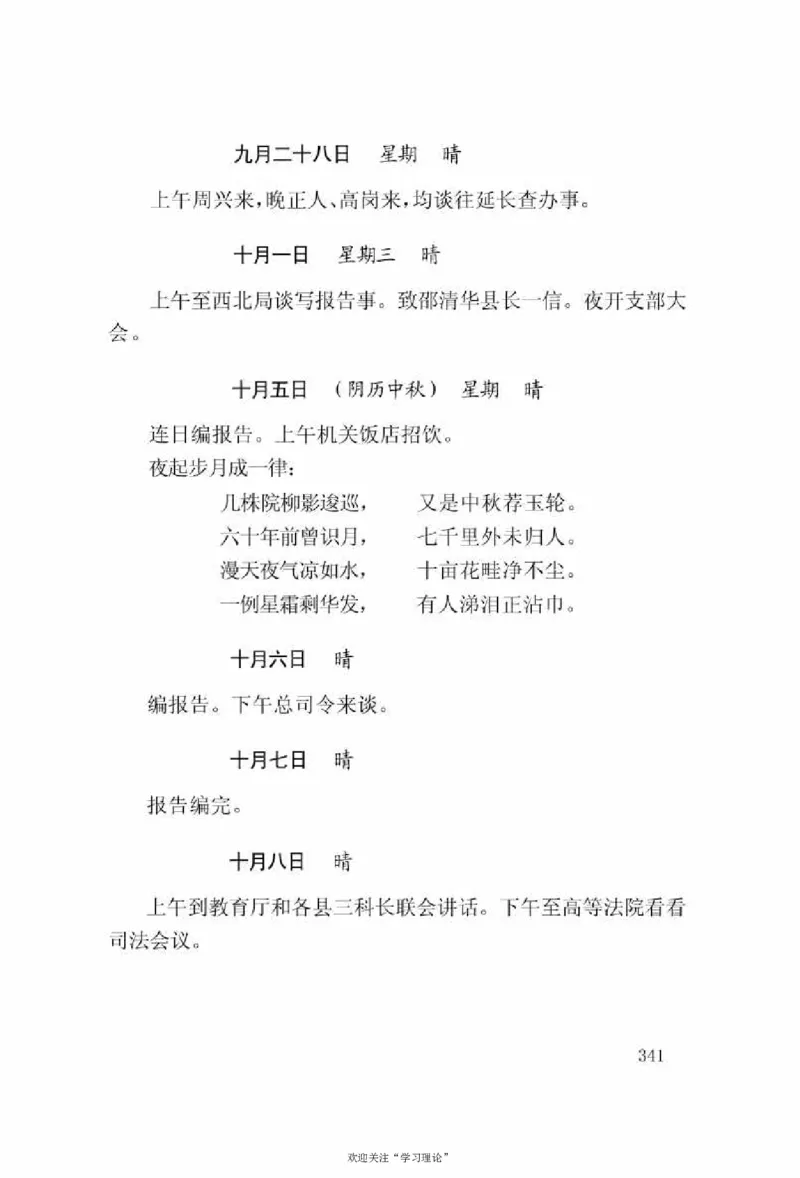 谢觉哉日记（上卷）_绝版书_天涯系列_天涯神贴高阶合集_稀缺内容_领导人物传记大全