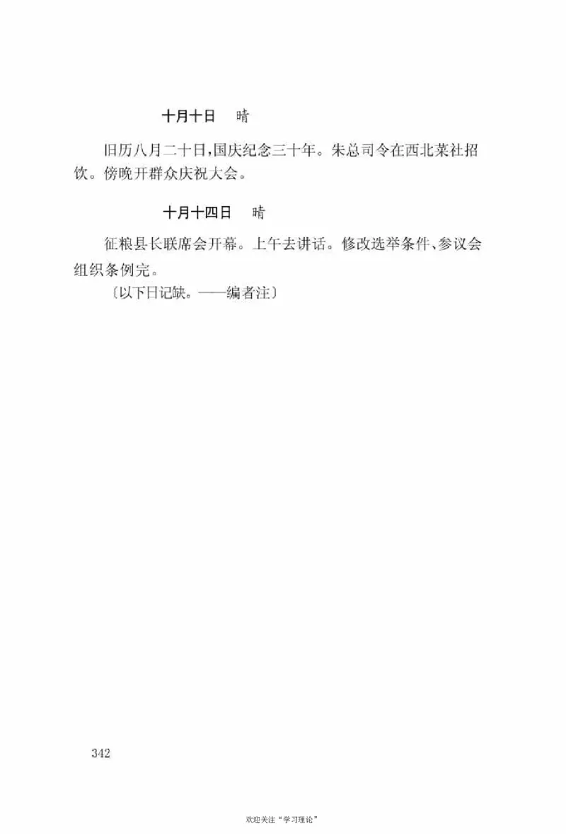 谢觉哉日记（上卷）_绝版书_天涯系列_天涯神贴高阶合集_稀缺内容_领导人物传记大全