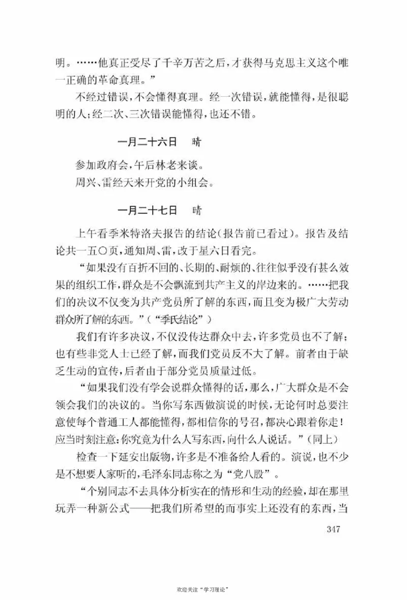 谢觉哉日记（上卷）_绝版书_天涯系列_天涯神贴高阶合集_稀缺内容_领导人物传记大全
