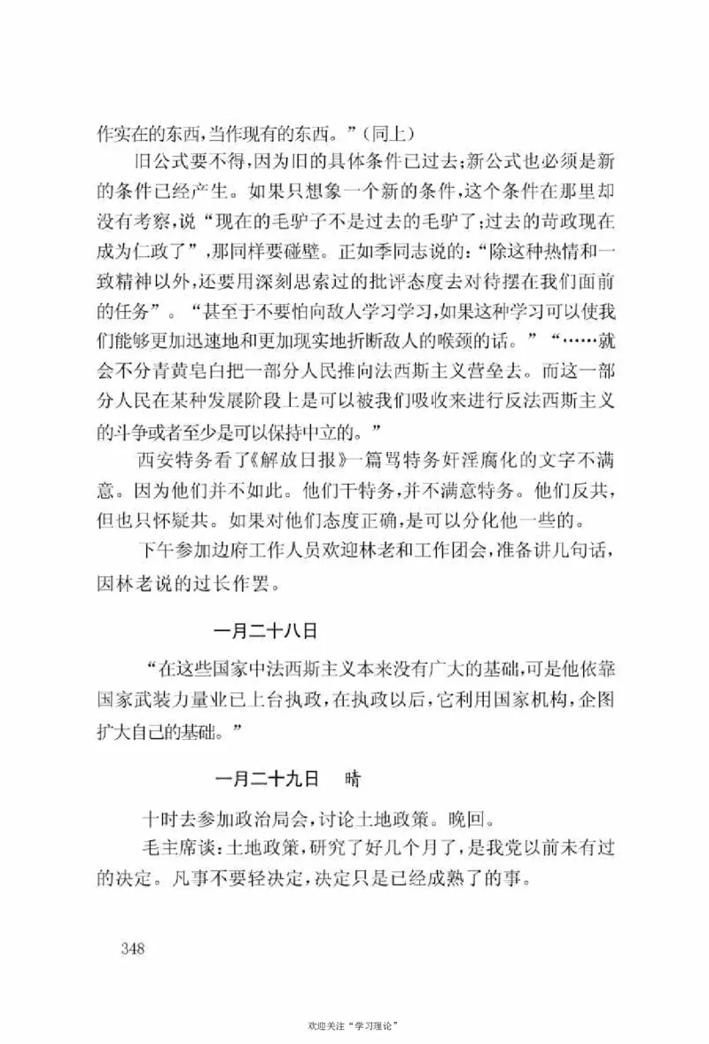 谢觉哉日记（上卷）_绝版书_天涯系列_天涯神贴高阶合集_稀缺内容_领导人物传记大全