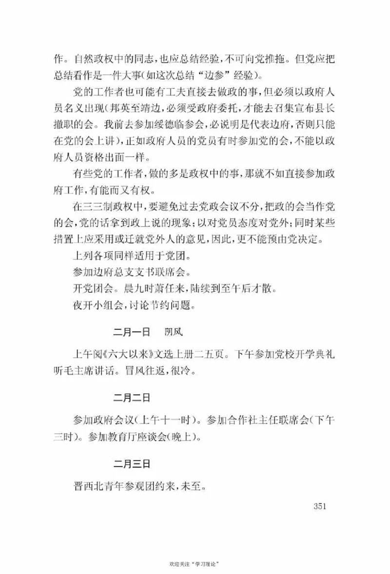 谢觉哉日记（上卷）_绝版书_天涯系列_天涯神贴高阶合集_稀缺内容_领导人物传记大全