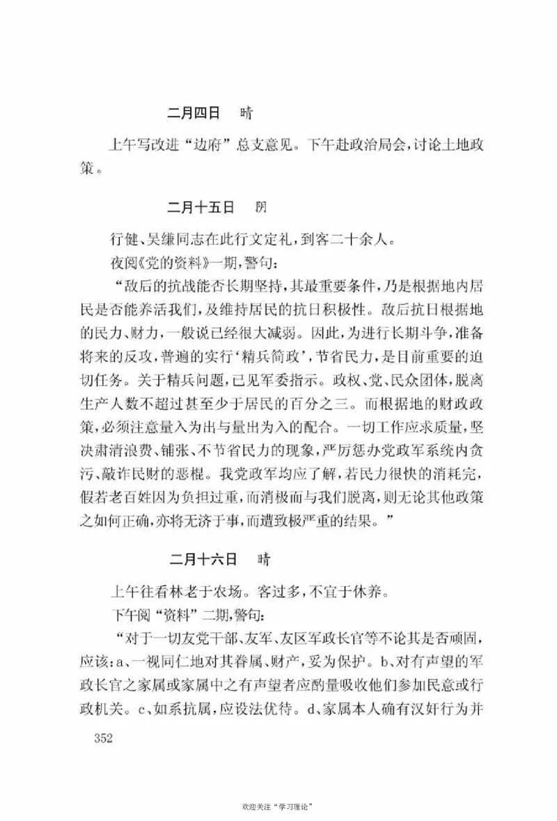 谢觉哉日记（上卷）_绝版书_天涯系列_天涯神贴高阶合集_稀缺内容_领导人物传记大全