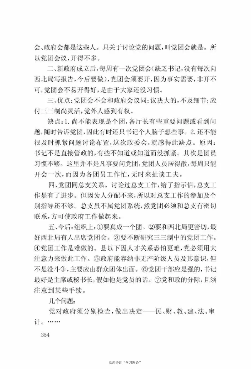 谢觉哉日记（上卷）_绝版书_天涯系列_天涯神贴高阶合集_稀缺内容_领导人物传记大全