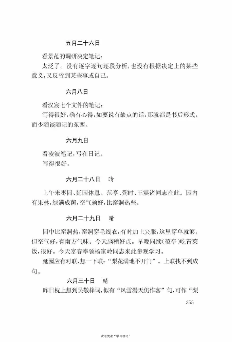 谢觉哉日记（上卷）_绝版书_天涯系列_天涯神贴高阶合集_稀缺内容_领导人物传记大全
