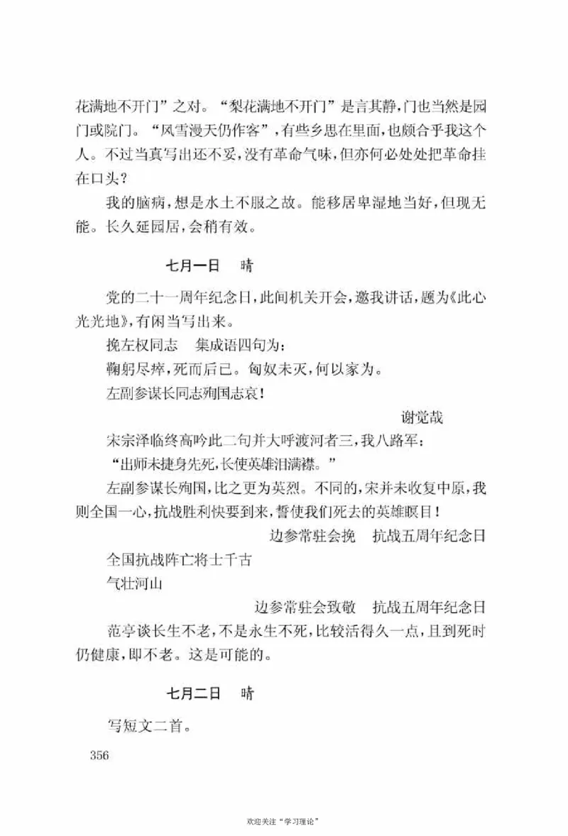 谢觉哉日记（上卷）_绝版书_天涯系列_天涯神贴高阶合集_稀缺内容_领导人物传记大全