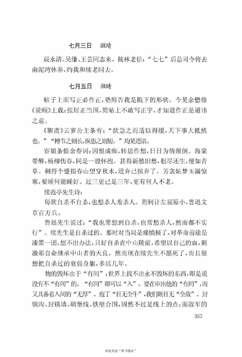 谢觉哉日记（上卷）_绝版书_天涯系列_天涯神贴高阶合集_稀缺内容_领导人物传记大全