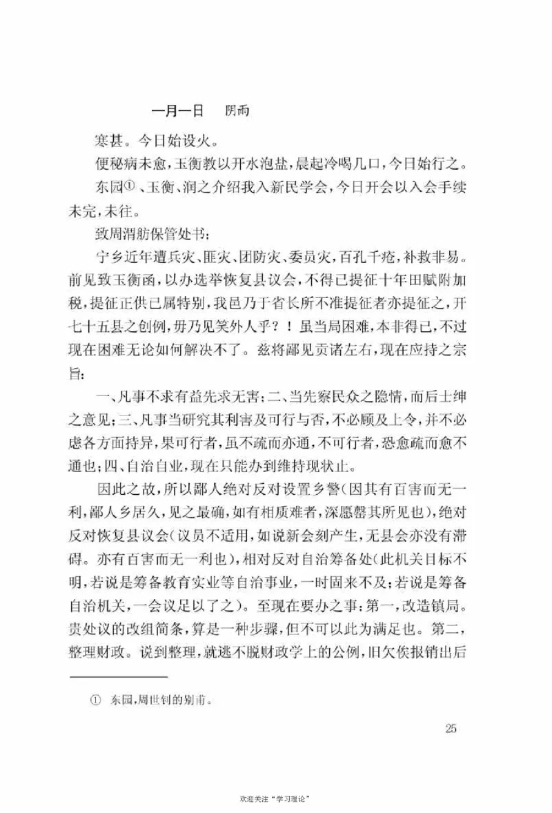 谢觉哉日记（上卷）_绝版书_天涯系列_天涯神贴高阶合集_稀缺内容_领导人物传记大全