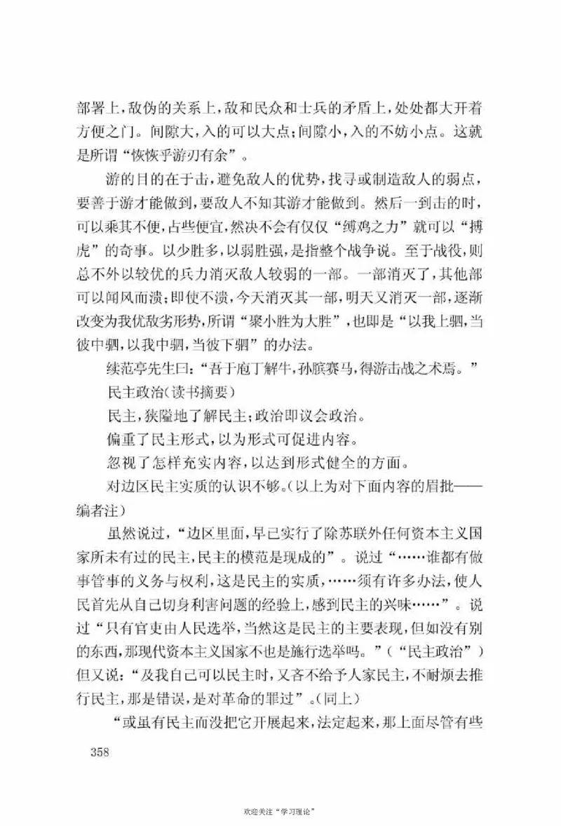 谢觉哉日记（上卷）_绝版书_天涯系列_天涯神贴高阶合集_稀缺内容_领导人物传记大全