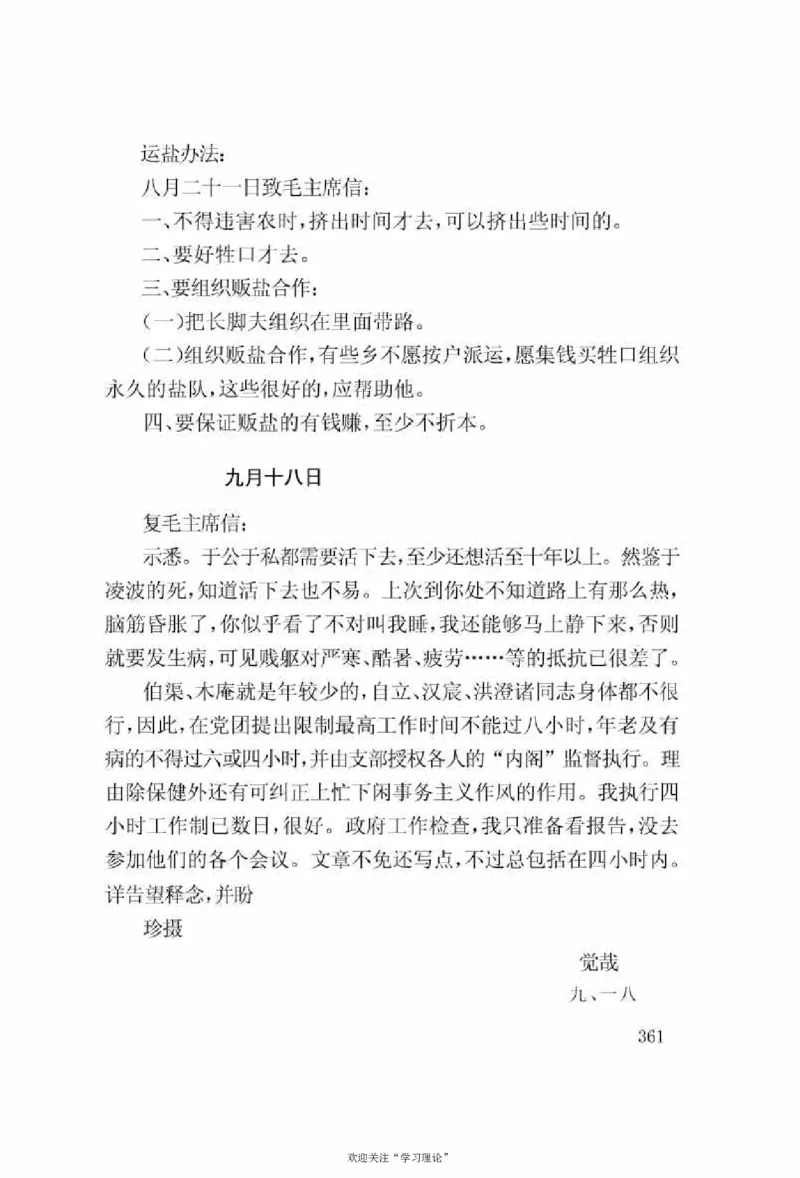 谢觉哉日记（上卷）_绝版书_天涯系列_天涯神贴高阶合集_稀缺内容_领导人物传记大全