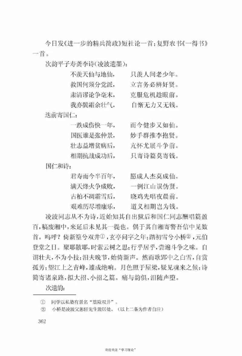 谢觉哉日记（上卷）_绝版书_天涯系列_天涯神贴高阶合集_稀缺内容_领导人物传记大全