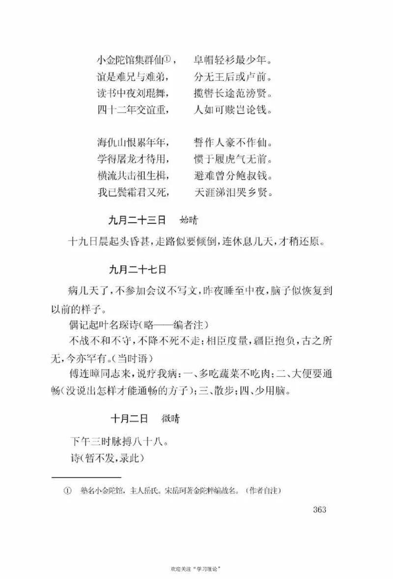谢觉哉日记（上卷）_绝版书_天涯系列_天涯神贴高阶合集_稀缺内容_领导人物传记大全
