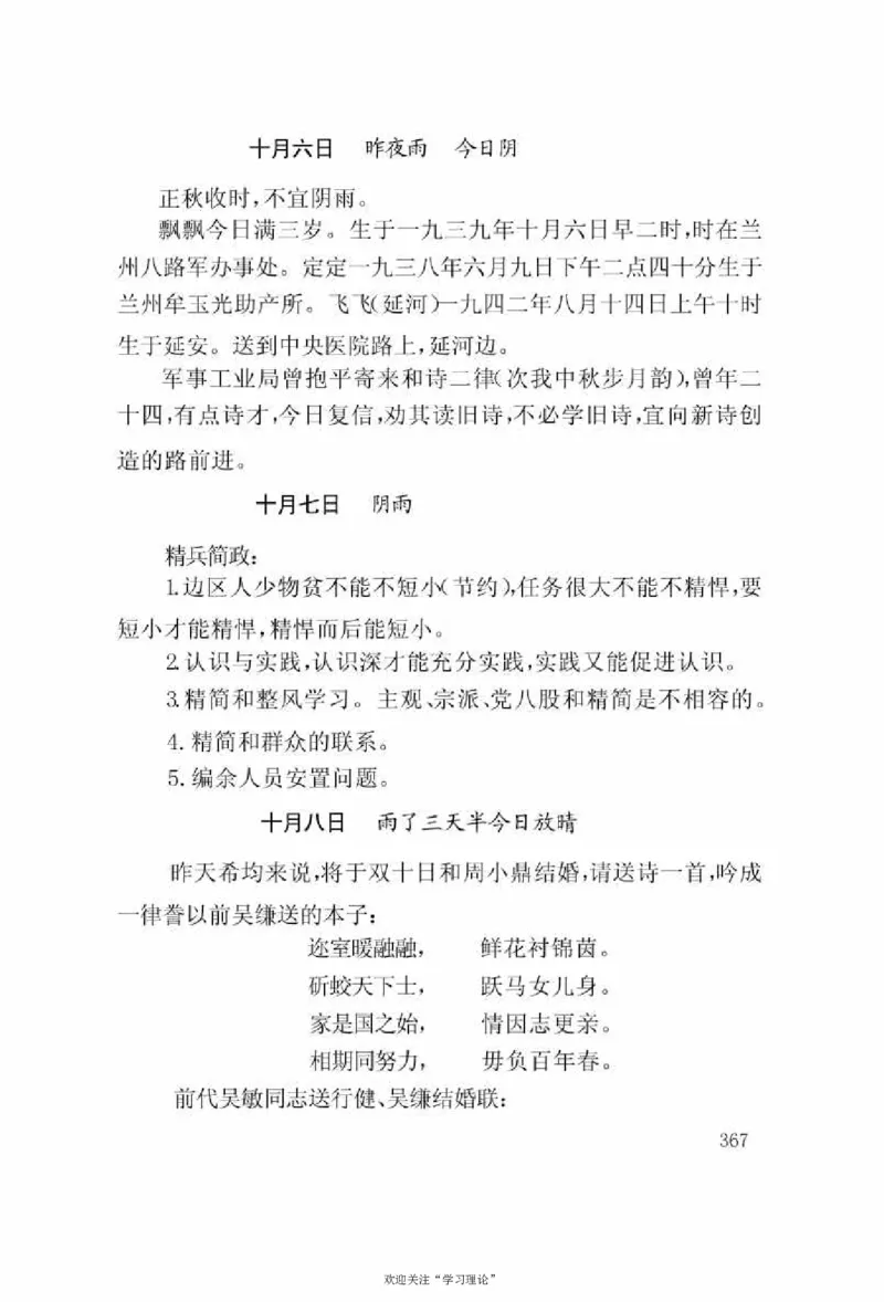 谢觉哉日记（上卷）_绝版书_天涯系列_天涯神贴高阶合集_稀缺内容_领导人物传记大全