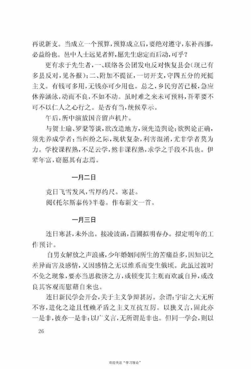 谢觉哉日记（上卷）_绝版书_天涯系列_天涯神贴高阶合集_稀缺内容_领导人物传记大全