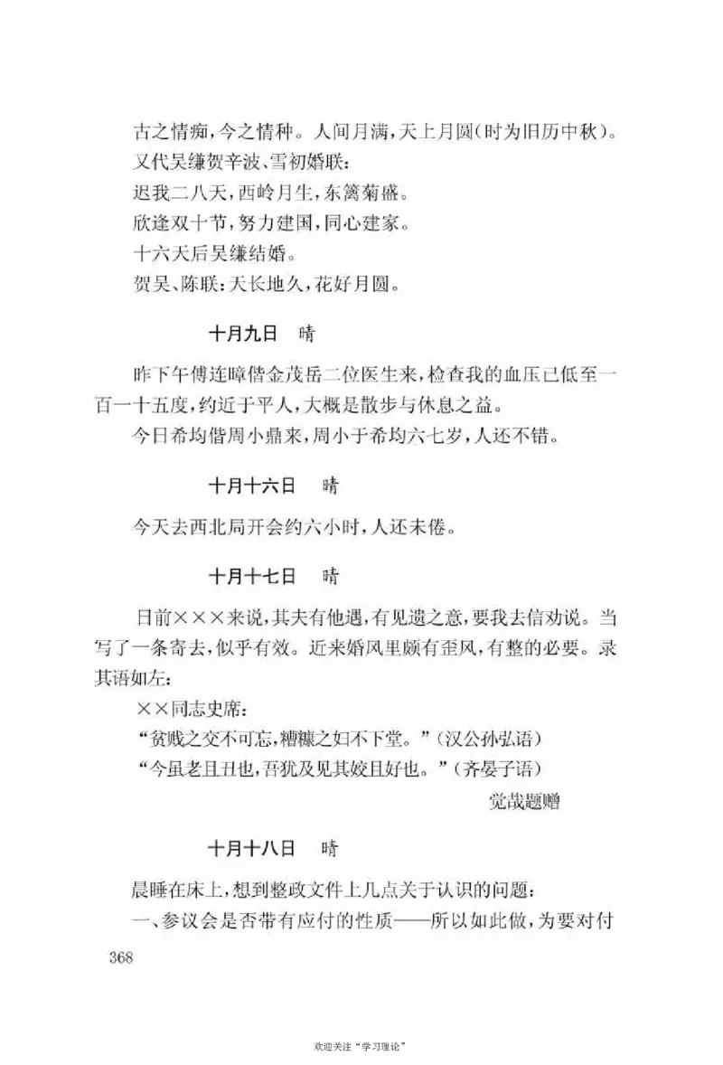 谢觉哉日记（上卷）_绝版书_天涯系列_天涯神贴高阶合集_稀缺内容_领导人物传记大全