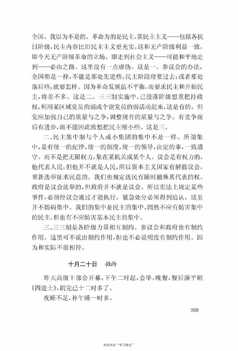 谢觉哉日记（上卷）_绝版书_天涯系列_天涯神贴高阶合集_稀缺内容_领导人物传记大全