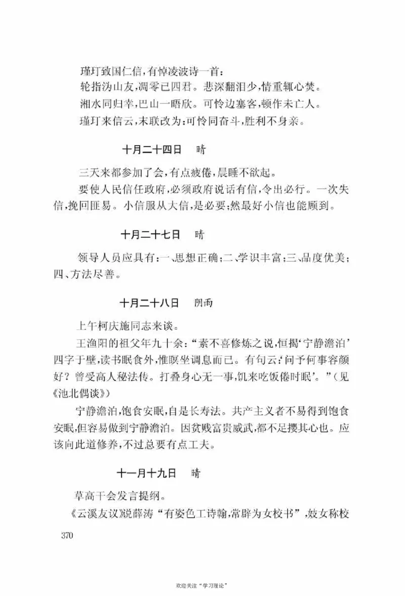 谢觉哉日记（上卷）_绝版书_天涯系列_天涯神贴高阶合集_稀缺内容_领导人物传记大全