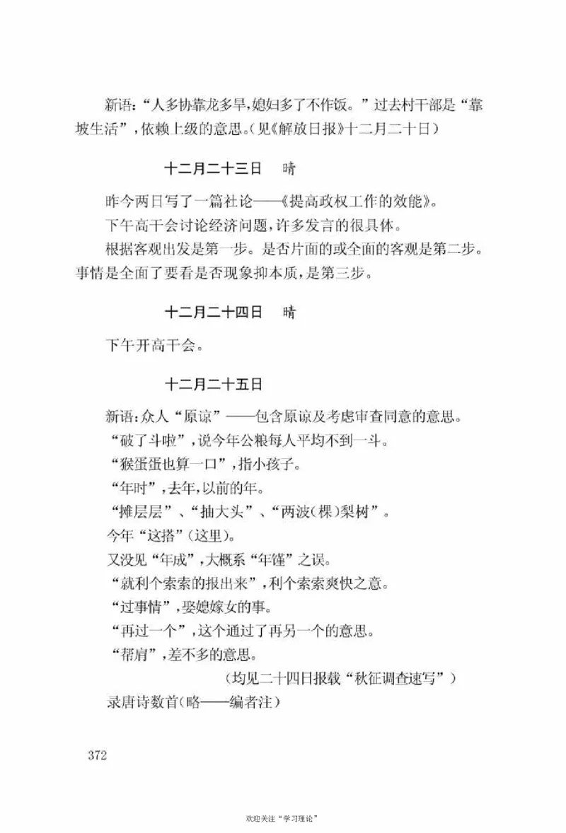 谢觉哉日记（上卷）_绝版书_天涯系列_天涯神贴高阶合集_稀缺内容_领导人物传记大全