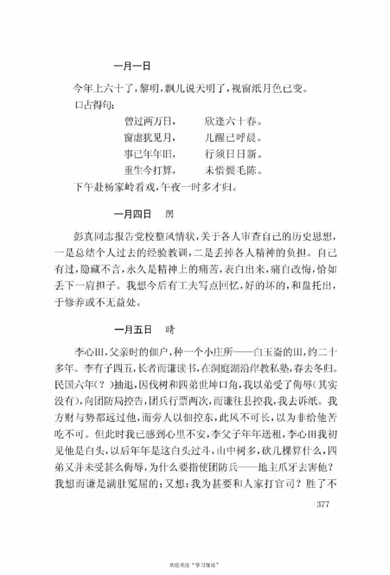 谢觉哉日记（上卷）_绝版书_天涯系列_天涯神贴高阶合集_稀缺内容_领导人物传记大全
