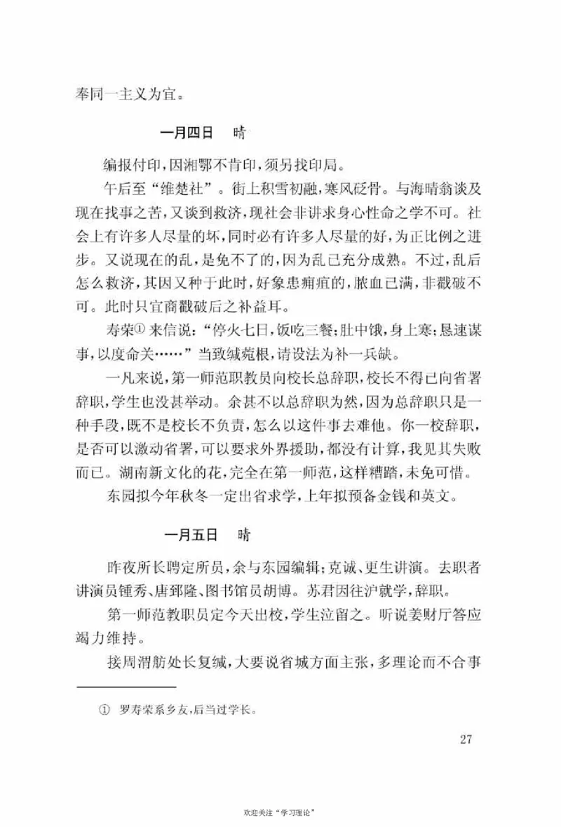 谢觉哉日记（上卷）_绝版书_天涯系列_天涯神贴高阶合集_稀缺内容_领导人物传记大全