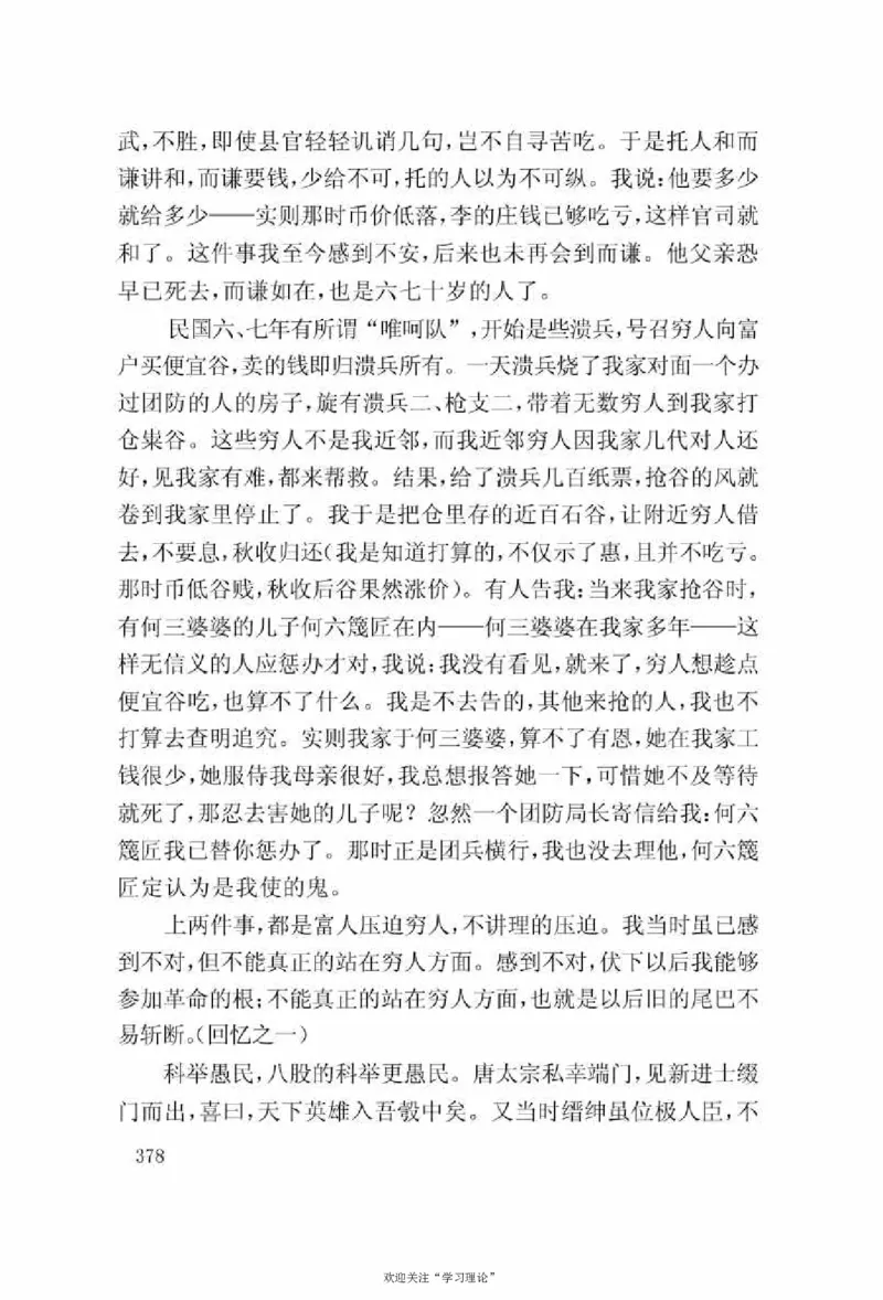 谢觉哉日记（上卷）_绝版书_天涯系列_天涯神贴高阶合集_稀缺内容_领导人物传记大全