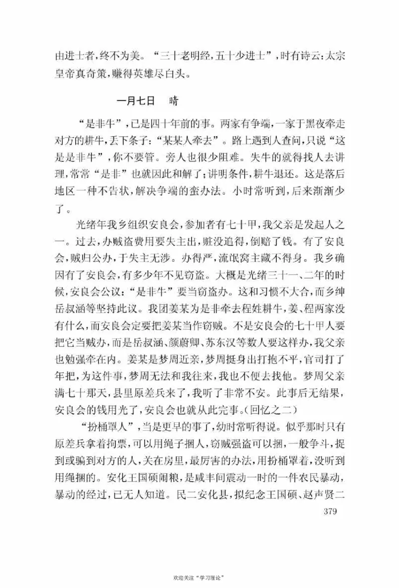 谢觉哉日记（上卷）_绝版书_天涯系列_天涯神贴高阶合集_稀缺内容_领导人物传记大全