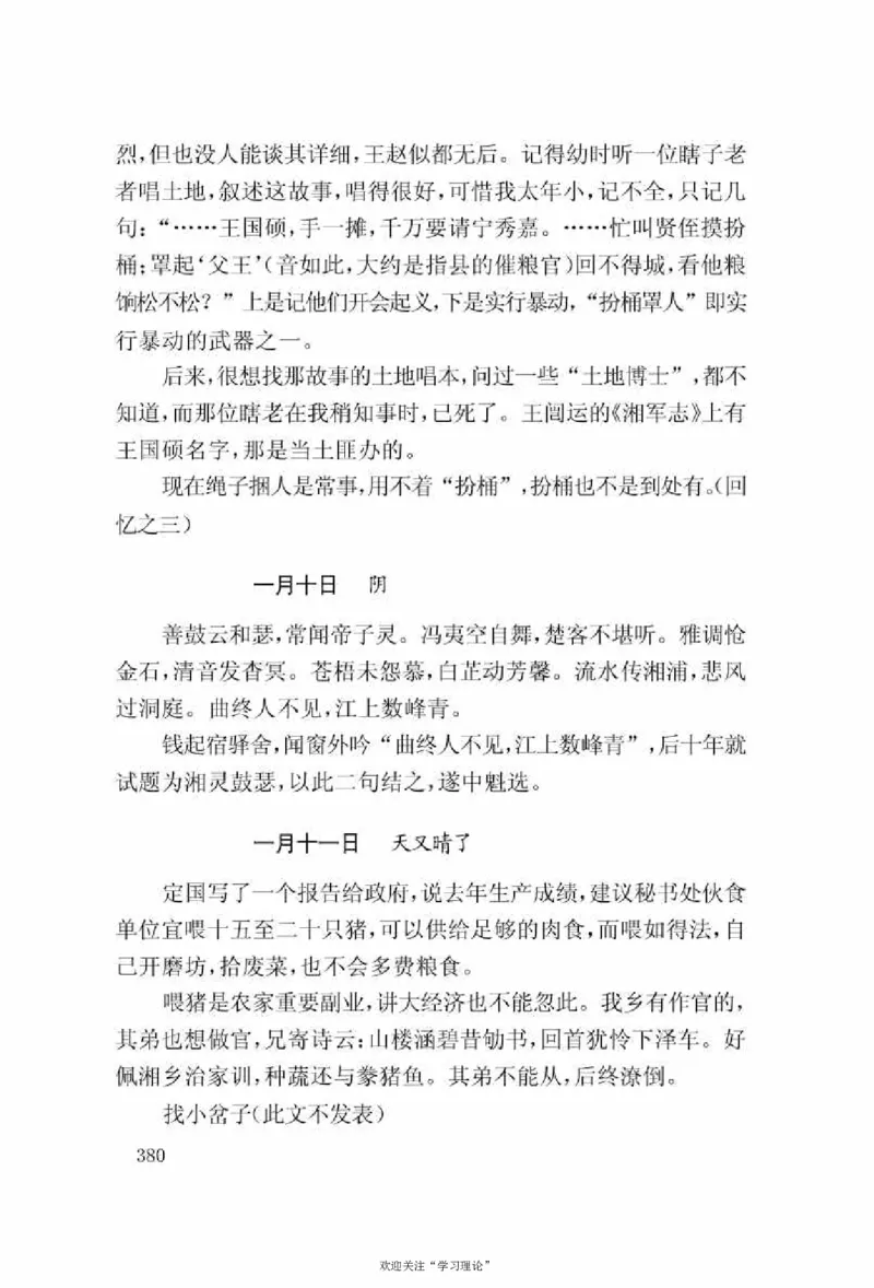 谢觉哉日记（上卷）_绝版书_天涯系列_天涯神贴高阶合集_稀缺内容_领导人物传记大全