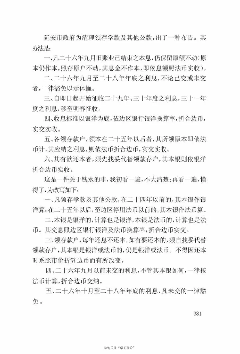 谢觉哉日记（上卷）_绝版书_天涯系列_天涯神贴高阶合集_稀缺内容_领导人物传记大全