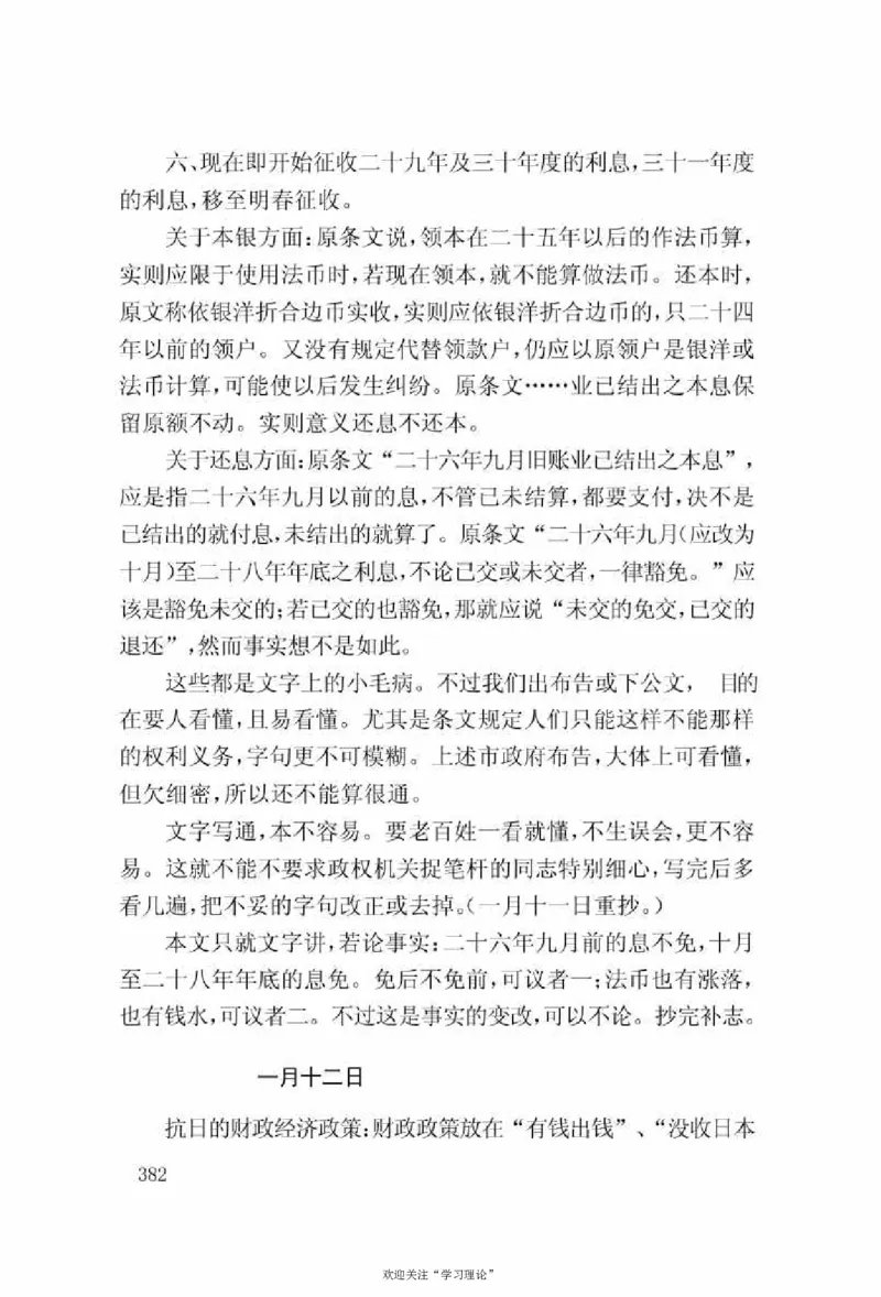 谢觉哉日记（上卷）_绝版书_天涯系列_天涯神贴高阶合集_稀缺内容_领导人物传记大全