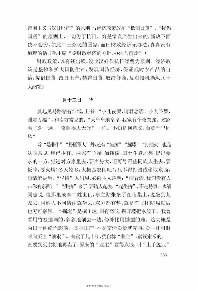 谢觉哉日记（上卷）_绝版书_天涯系列_天涯神贴高阶合集_稀缺内容_领导人物传记大全