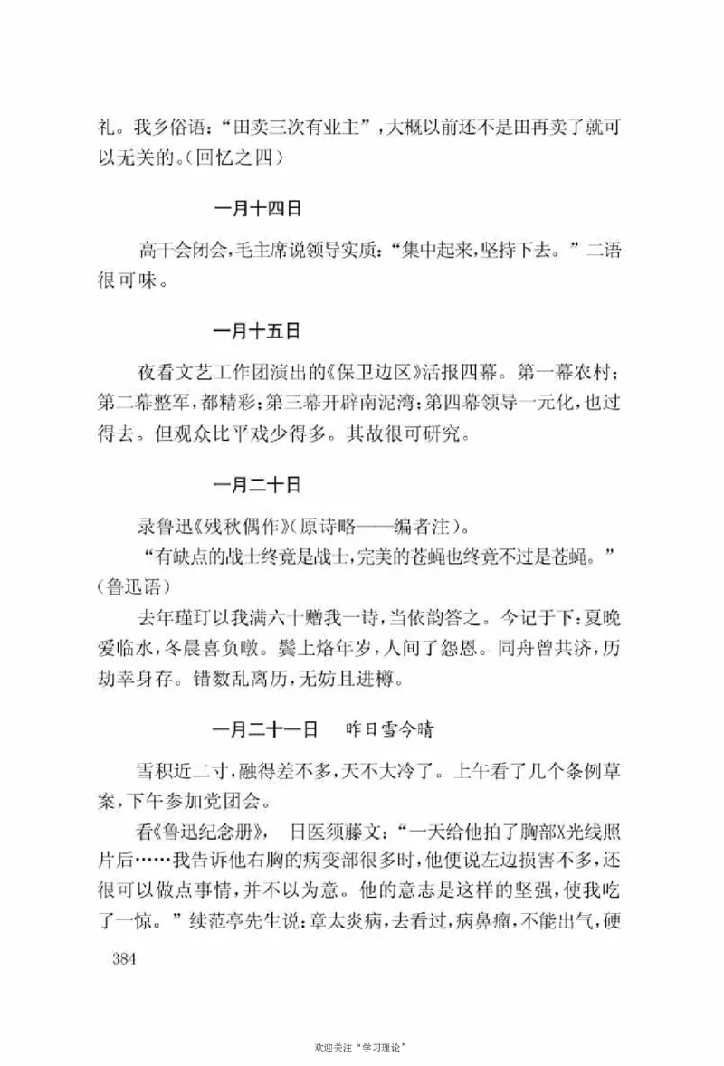 谢觉哉日记（上卷）_绝版书_天涯系列_天涯神贴高阶合集_稀缺内容_领导人物传记大全