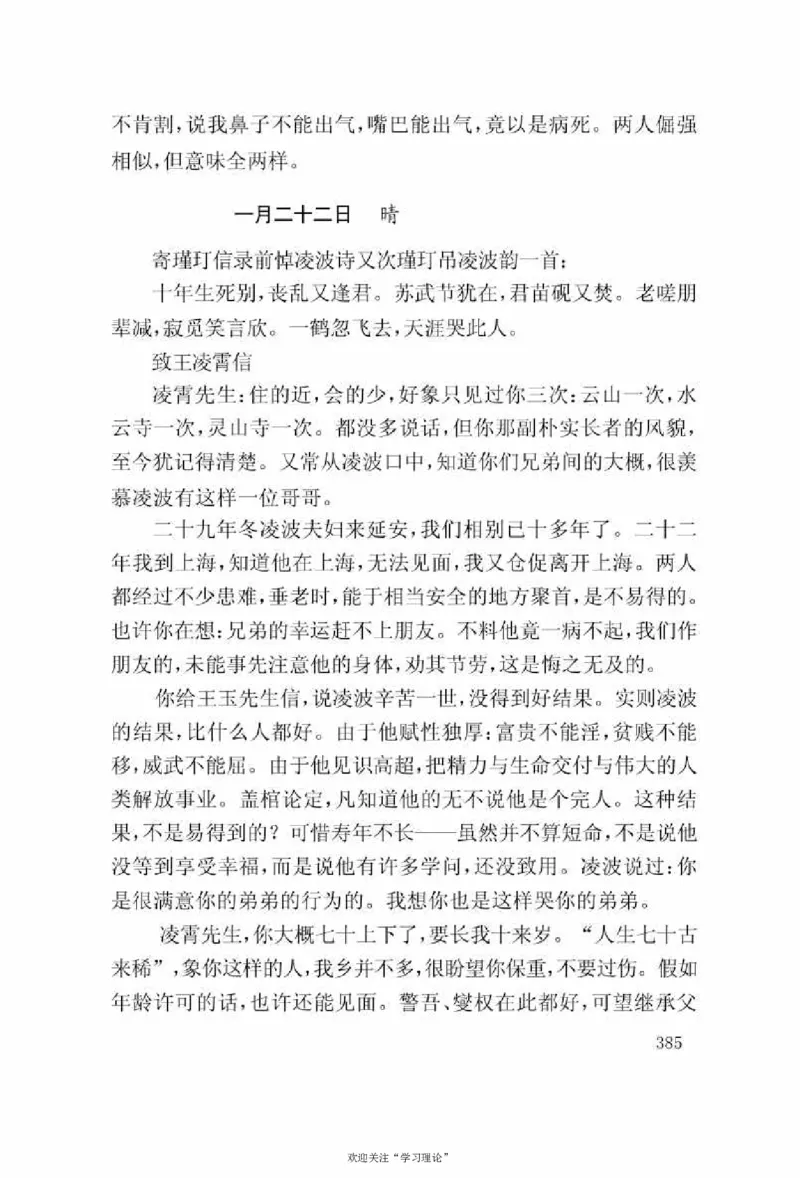 谢觉哉日记（上卷）_绝版书_天涯系列_天涯神贴高阶合集_稀缺内容_领导人物传记大全