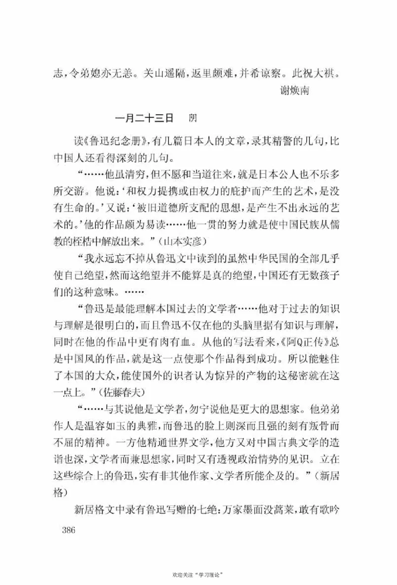谢觉哉日记（上卷）_绝版书_天涯系列_天涯神贴高阶合集_稀缺内容_领导人物传记大全