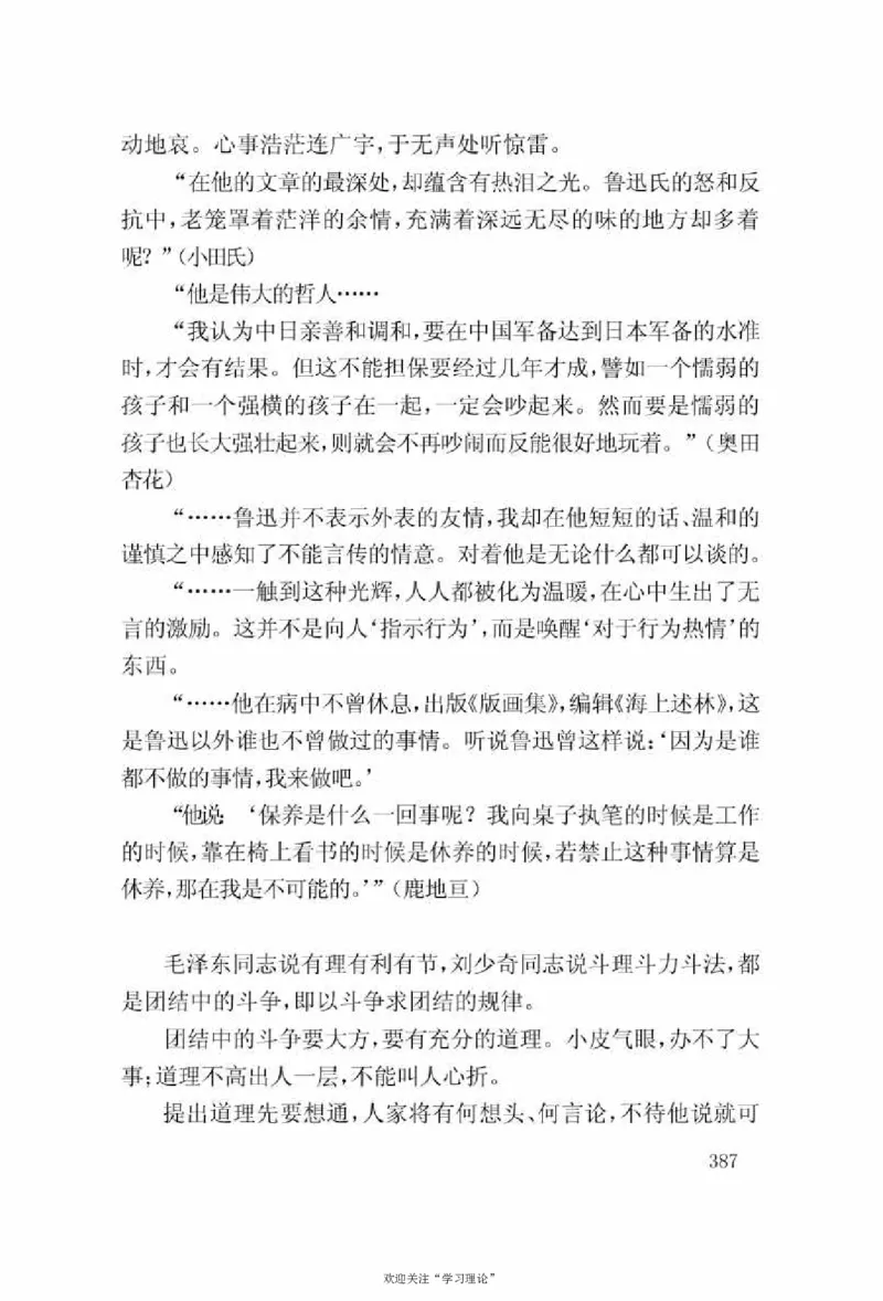 谢觉哉日记（上卷）_绝版书_天涯系列_天涯神贴高阶合集_稀缺内容_领导人物传记大全
